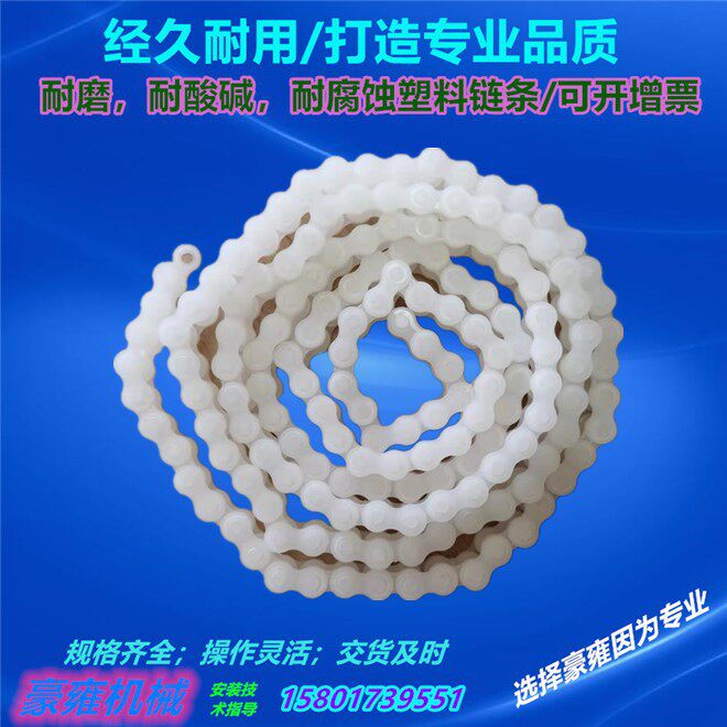 PC35塑料链条9.525节距小链条全体PVDF塑料工业链条输送机配件