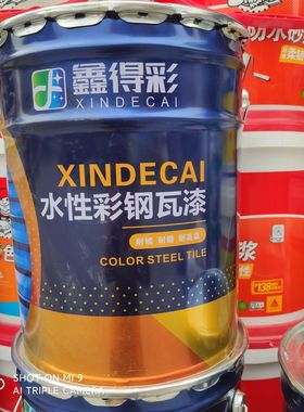 水性彩钢瓦漆耐候耐磨耐高温防锈防腐涂料颜色艳丽彩钢瓦蓝色水漆