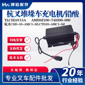 杭叉堆垛车充电机YLCH24V15A杭叉AMDSZ100 740300 000堆高车充电