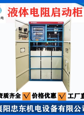 1250KW/900KW/800KW/710KW高压水阻柜10KV软启动柜1600KW液态软启