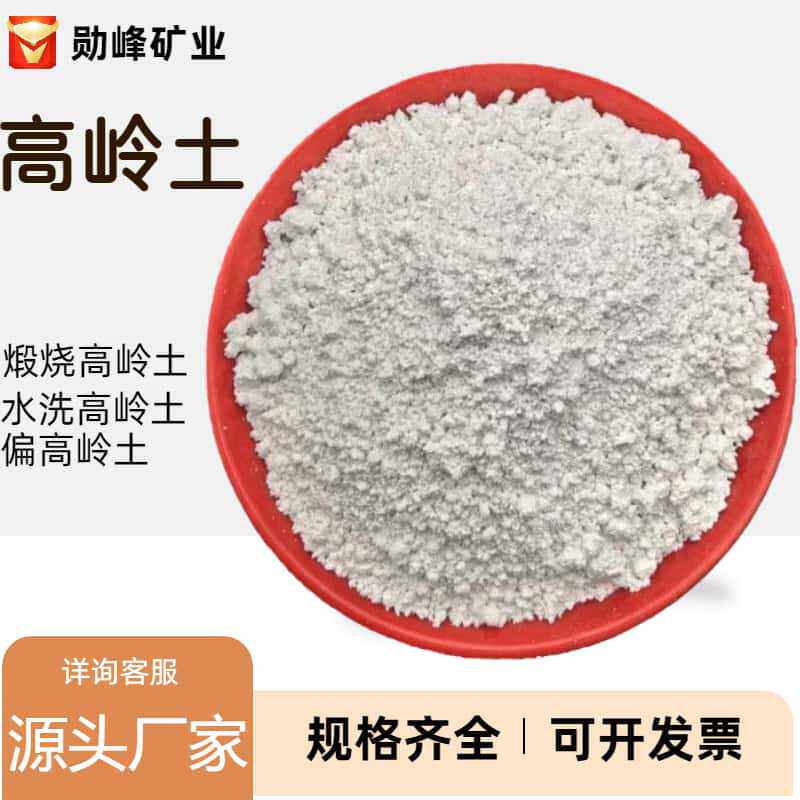 厂家现货批发煅烧高岭土橡胶塑料油漆用水洗高岭土涂料用偏高岭土