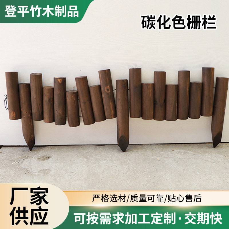厂家供应碳化色栅栏木桩围墙室外菜园中式庭院绿化仿古阳台护栏