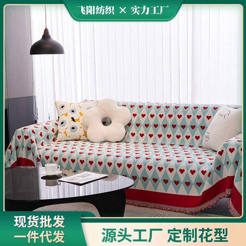 红色爱心款沙发盖布简约现代加厚沙发巾四季通用防猫抓沙发毯套罩