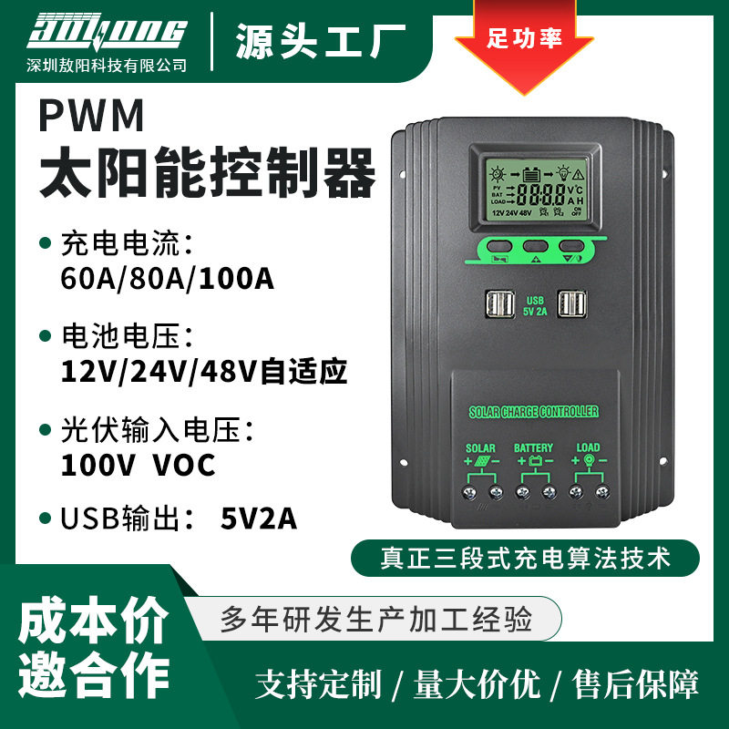 跨境太阳板爆款太阳能控制器12V24V36V48V/50A60A80A100A现货源头