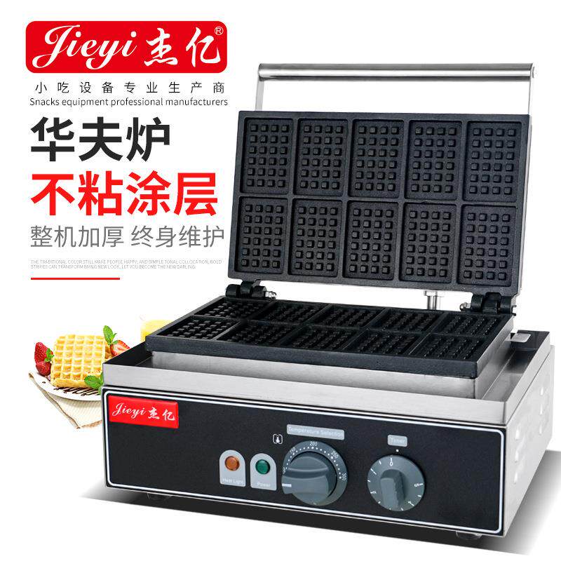 杰亿十格电华夫炉商用烤饼机方形松饼机格子饼机华夫饼机直批
