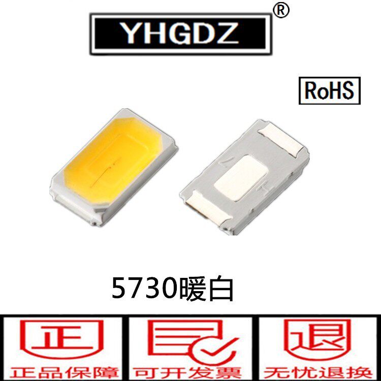 5730 led发光管 暖白色 发光二极管 灯珠5730 暖白灯 白光LED
