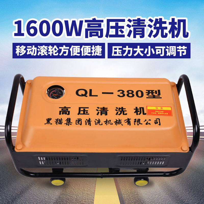 黑猫家用380型自吸高压清洗机洗车机洗车神器220V刷车泵工具水枪