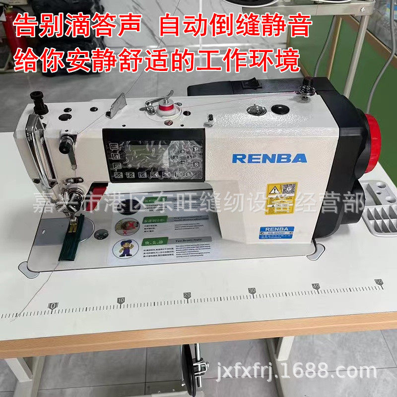 自动剪线步进倒缝静音缝纫机