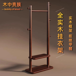 胡桃色实木挂衣架落地卧室2025新款 晾衣架挂衣置物架木质衣帽架