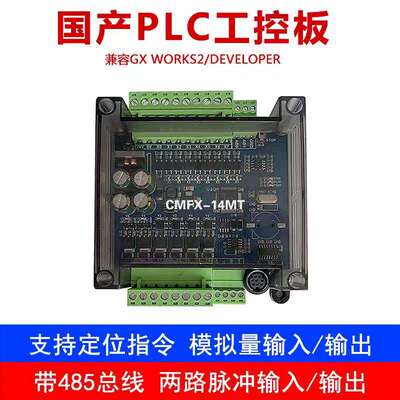 国产简易工控板FX2NFX1NFX1S系列可带2个轴板卡