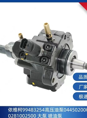 依维柯99483254高压油泵  0445020002  0281002500 大泵喷油泵