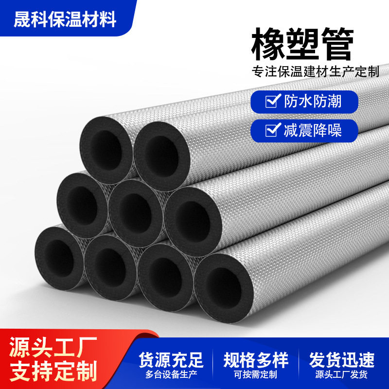 可做各种规格橡塑管 保温减震橡塑管 防火阻燃隔热橡塑管