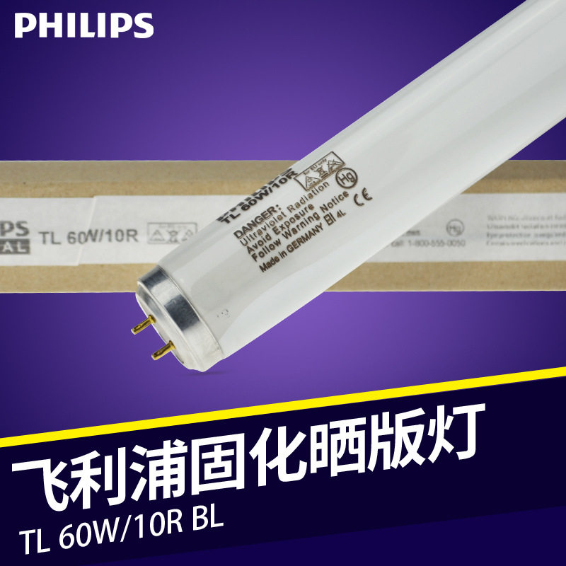 进口60wbl UVA紫外线柔性树脂晒版灯TL60W/10R无影胶固化灯60WBL