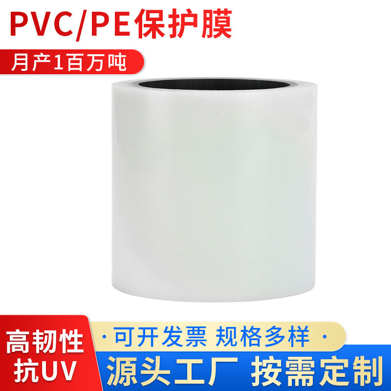 制定PE膜PE保护膜铝材保护膜pe保护膜胶带PE白色透明门窗膜