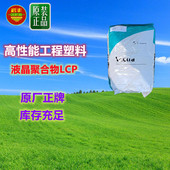 E150i V143XL E631i 注塑 玻纤增强LCP 阻燃 MT4310 高强度 E830i