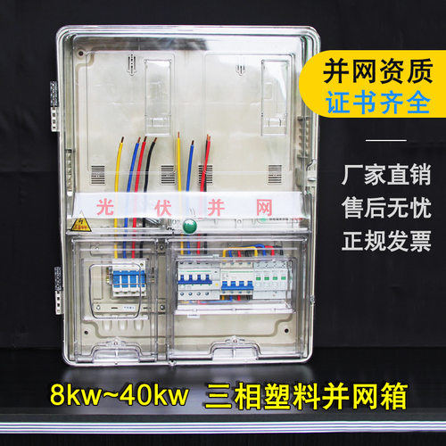 昌松光伏配电箱三相塑料太阳能专用10kw/15kw/20kw/信息箱并网箱