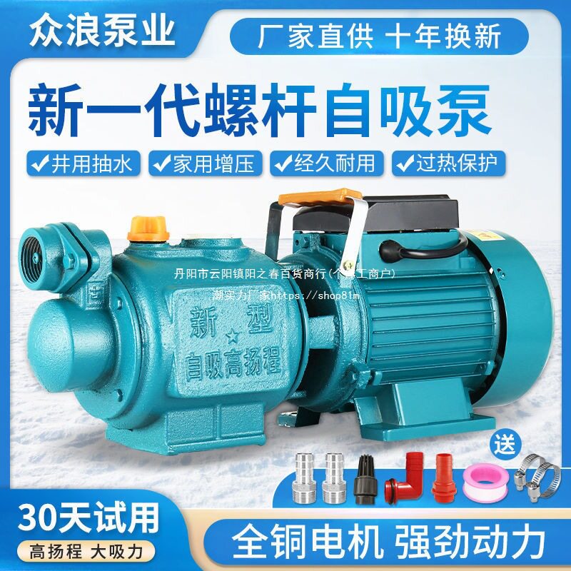 高扬程螺杆自吸泵井水抽水220V