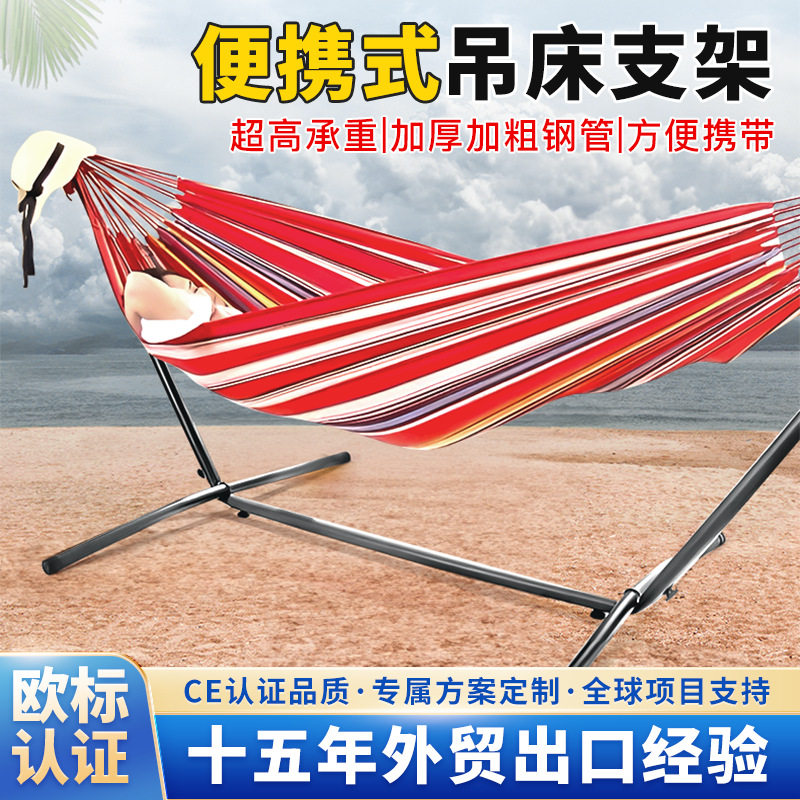 跨境热销便携式吊床架户外室内两用免挂树庭院阳台秋千架承重加强