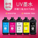 DX5 XP600中性UV墨水LED光固化平板打印机墨水环保色彩鲜艳