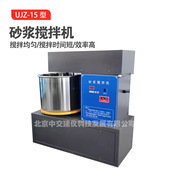 UJZ 15砂浆搅拌机15升立式 实验室砂浆小型搅拌机
