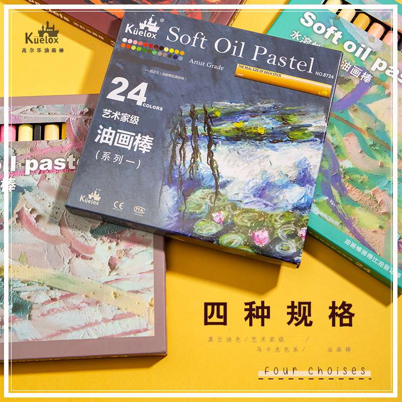 高尔乐软性油画棒可水洗超软性重彩油画棒24色套装软性油性水之满