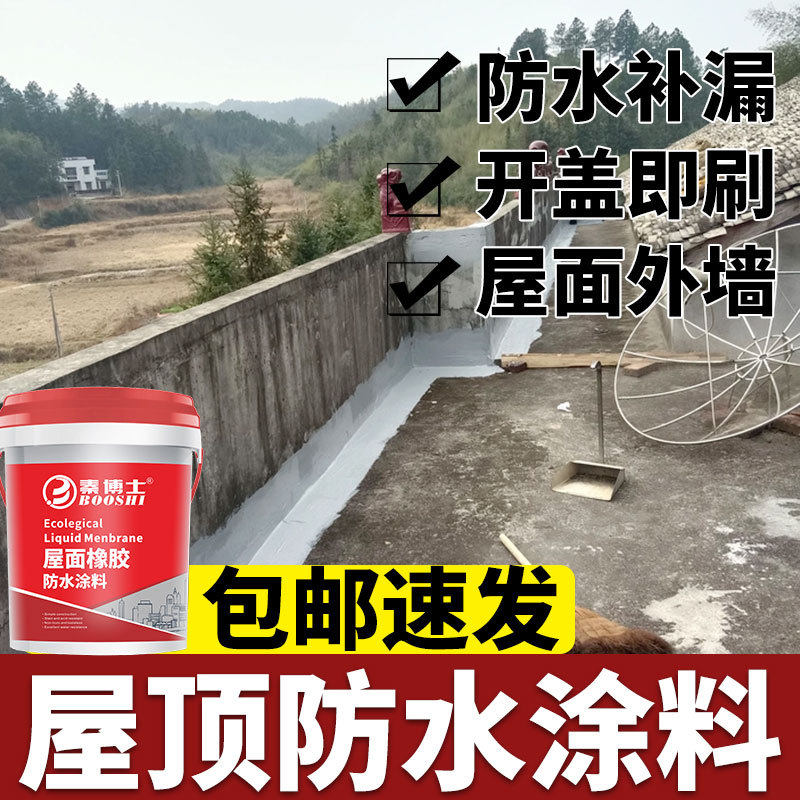 灰橡胶防水涂料屋顶耐候补漏大面积阳台卫生间水性聚氨酯防水材料