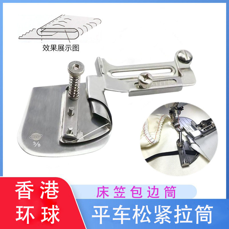 平车电脑车工业缝纫机橡筋卷边拉筒床笠包边松紧带卷边器袖口香港