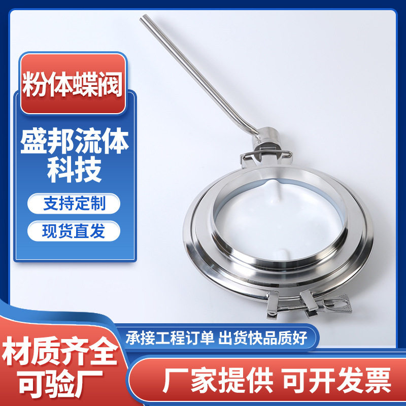 304不锈钢大口径卫生级接阀粉体蝶阀 快拆卡箍式罐底放料阀门