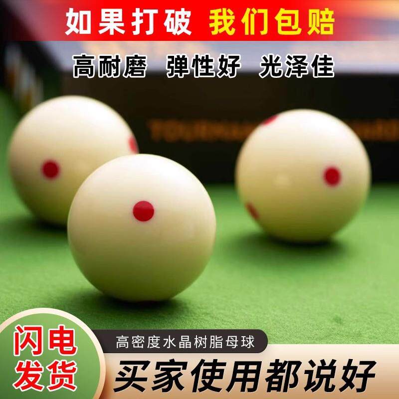 雄鹿母球大号母球普通台球白球/花式九球/黑816彩母球8A台球母球