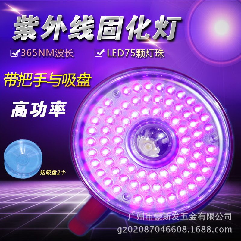 无影胶专用uv紫外线固化灯无影胶固化灯无影灯LED无影灯UV带吸盘
