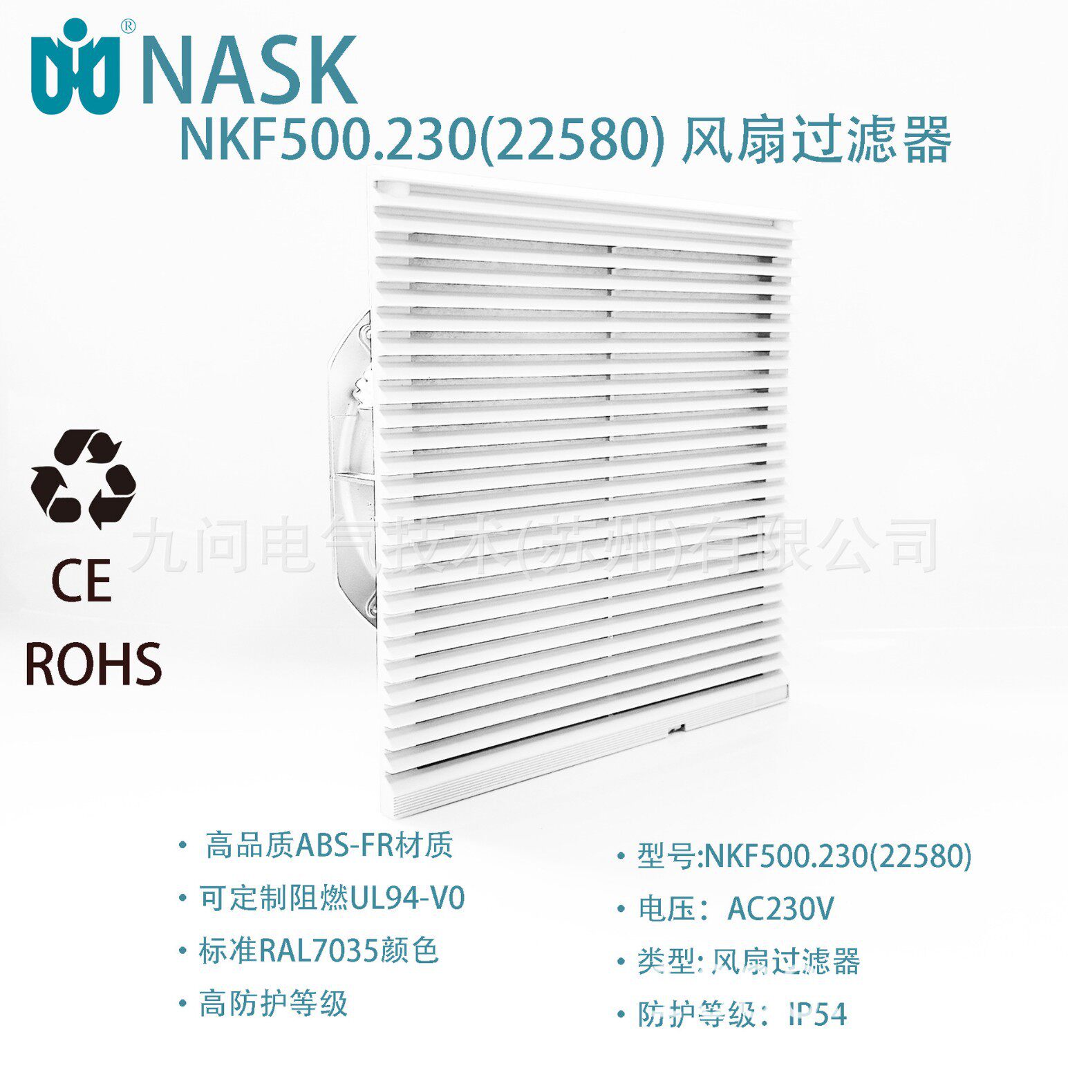 控制柜通风过滤器风扇过滤器大风量NKF500A.230(22580)九问电气