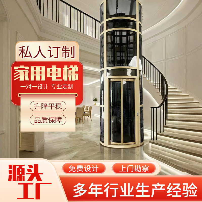 厂家直供家用电梯二三四五层别墅复式阁楼小型家用别墅电梯