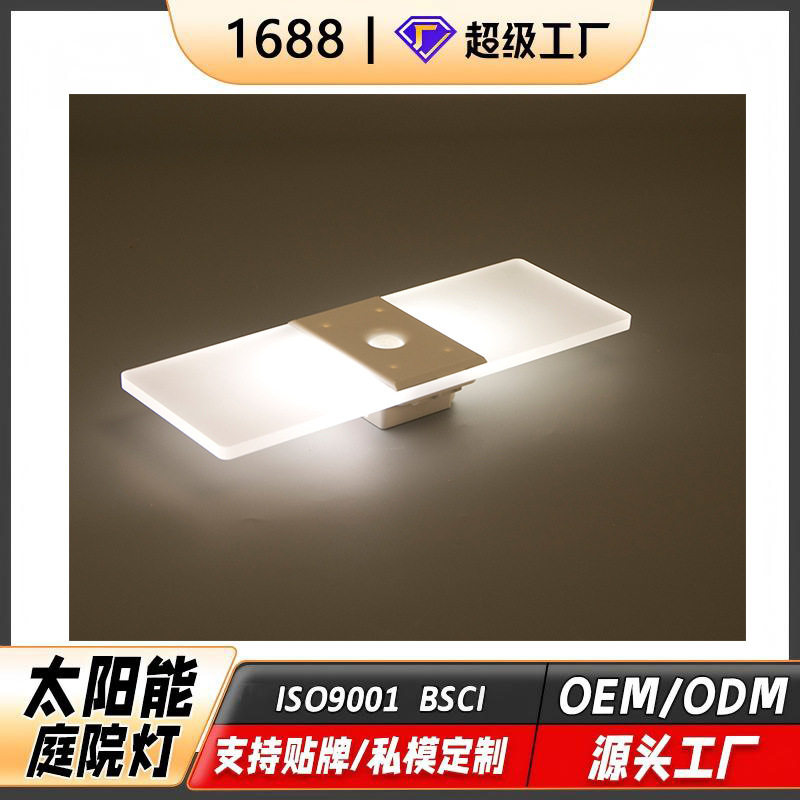 户外庭院防水太阳能感应壁灯分体式室外景观LED面板灯庭院装饰灯