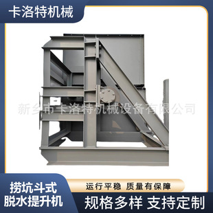 T4080捞坑斗式脱水提升机洗煤厂矿粉化工原料自动沥水机