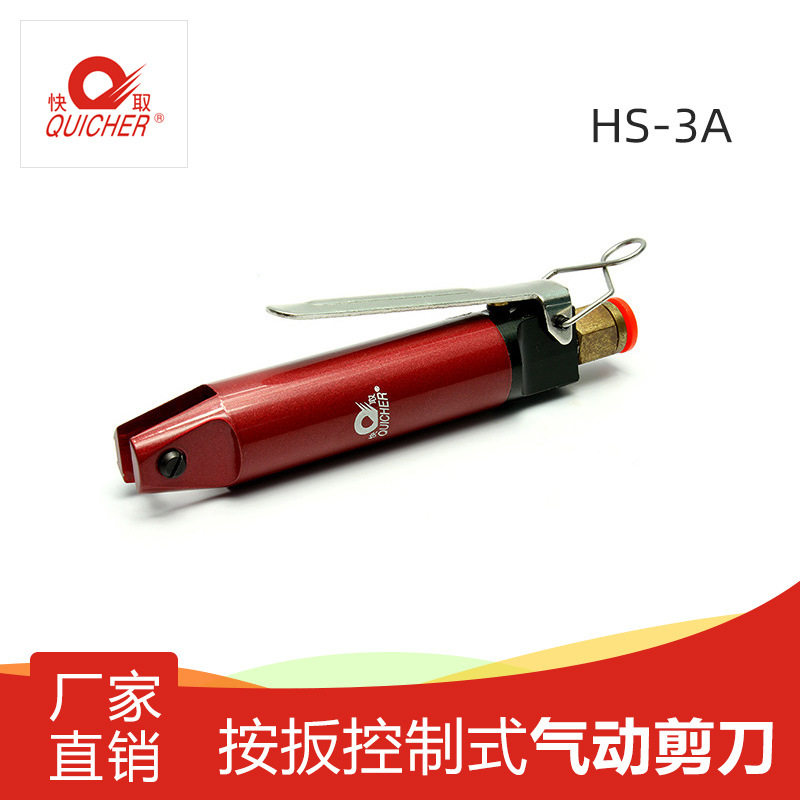台湾工业级原装气动剪刀HS-3A 手持控制气动剪钳刀剪铁线铜线钢线