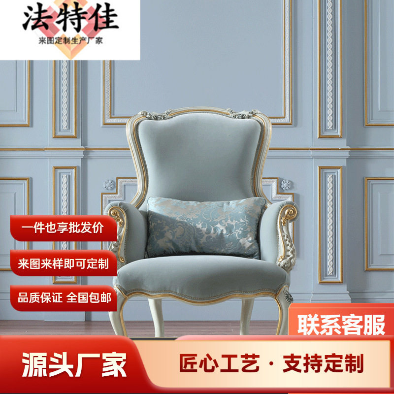 法式宫廷风榉木休闲椅钻石绒描金高靠背欧式沙发椅高端餐椅