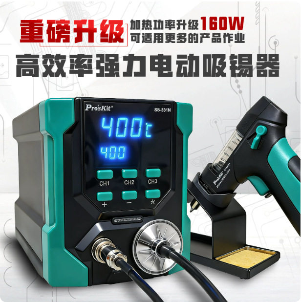 台湾SS-331NH进口电动吸锡器电子拆焊强劲电热吸锡器吸焊枪烙铁