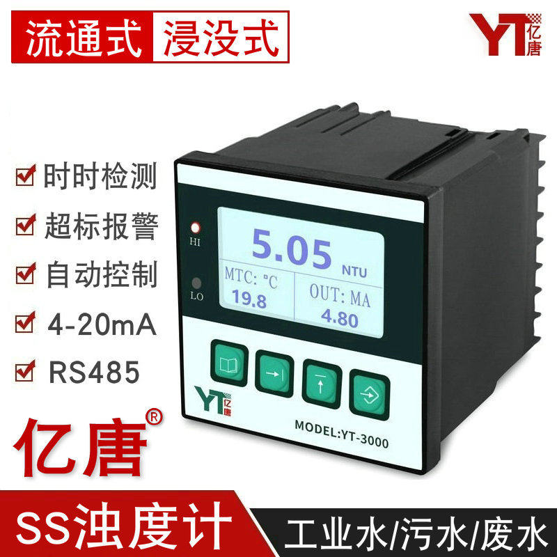亿唐YT-3000在线式浊度计