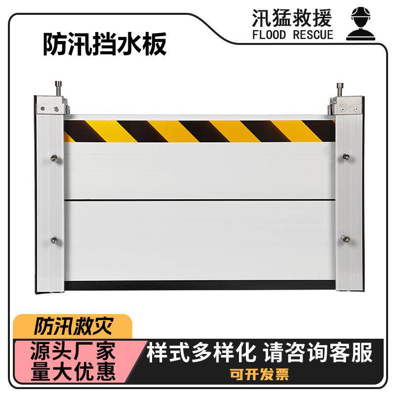 铝合金防汛挡水板可伸缩防洪防挡水门板车库地下室仓库防淹挡板