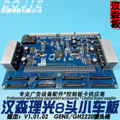 迈创理光GEN5喷头板平板UV打印机8头小车板小理光GH2220喷头主板