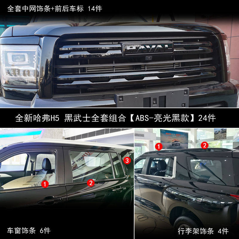 23款全新哈弗H5中网黑化熏黑中网套件黑武士中网饰条外饰改装配件