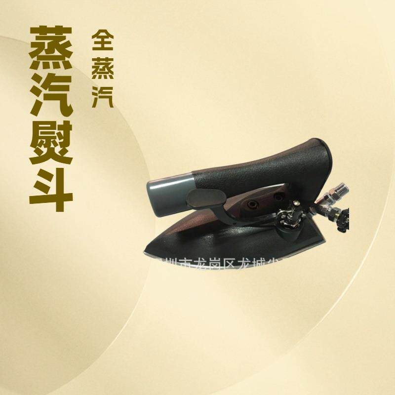 服装厂干洗店高压电蒸汽烫台熨斗现货