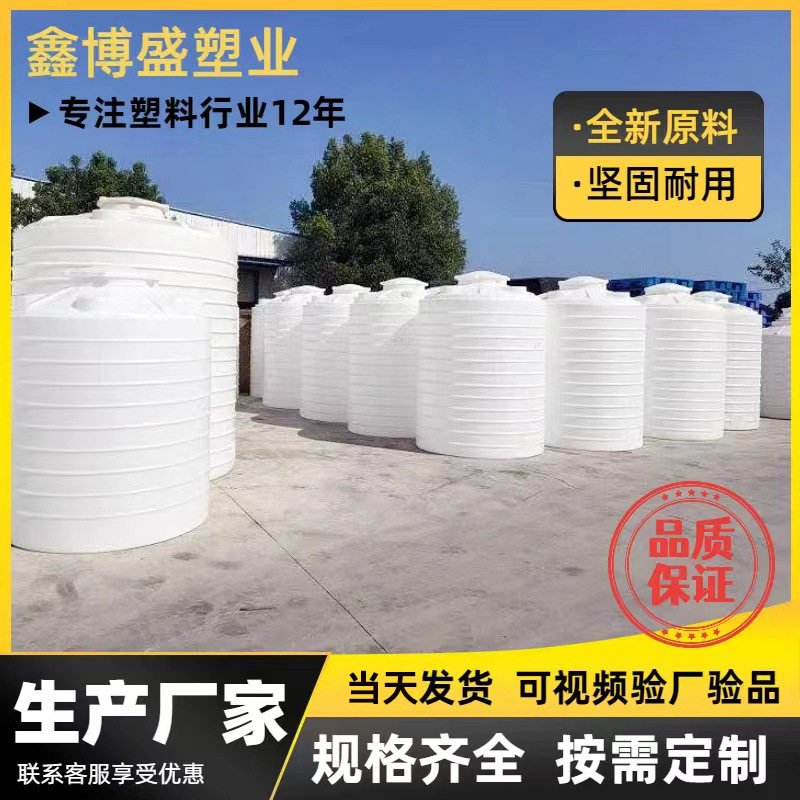 现货供应PE水箱食品级蓄水桶10吨外加剂搅拌桶加厚塑料水塔储水罐