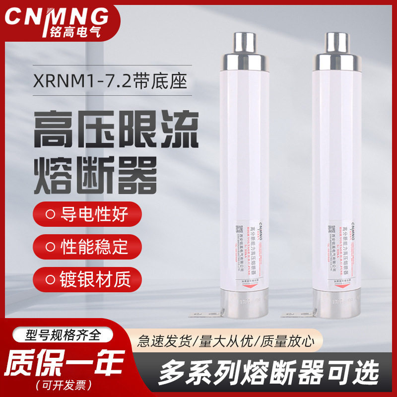 铭高真空接触器用熔断器（F-C)XRNM-7.2/200高压限流熔断管WKNHO,电子元器件市场,电线扎带/束线带,淘宝优惠券,粉丝福利购,淘宝优惠卷