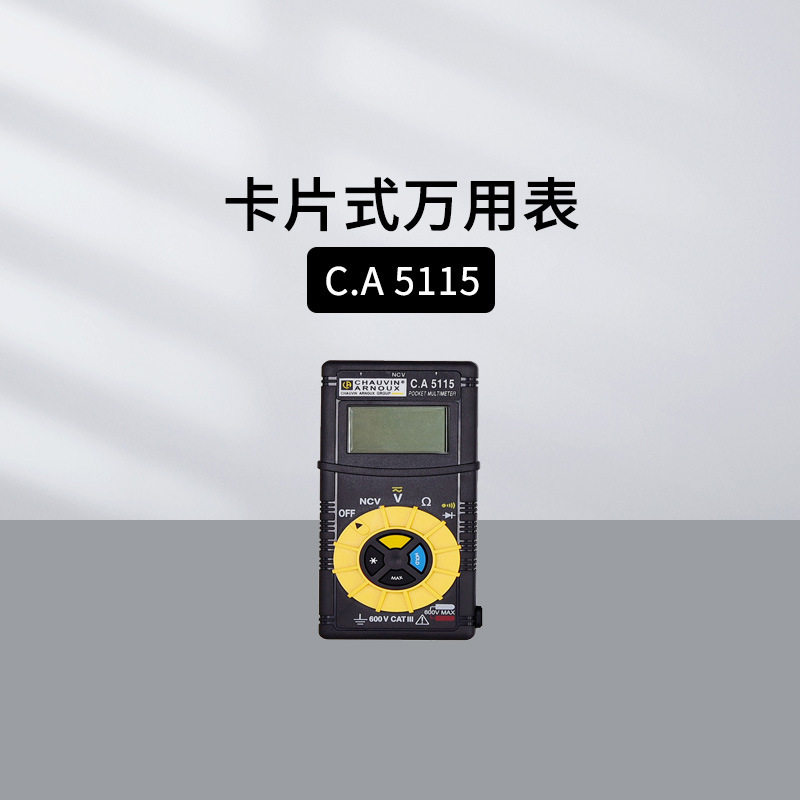 法国CA卡片式万用表CA5115 电压电流电阻二极管测量 口袋万用表