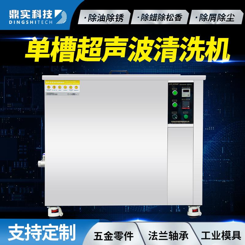 工业单槽按钮超声波清洗机除油除锈五金零件半导体硅片