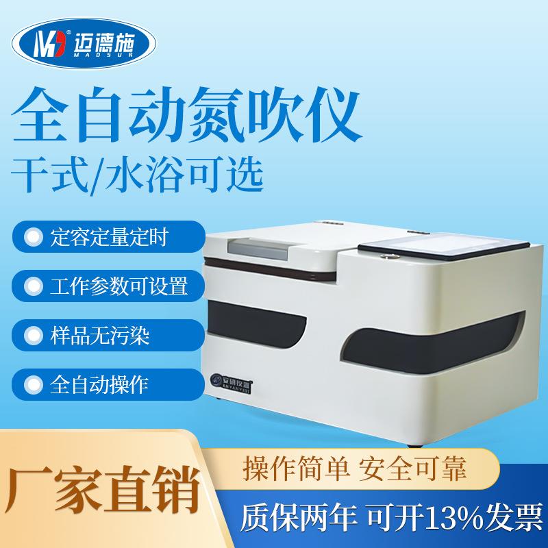 全自动氮吹仪农残食品生物制药水浴干式氮吹仪电动数显多功能检测