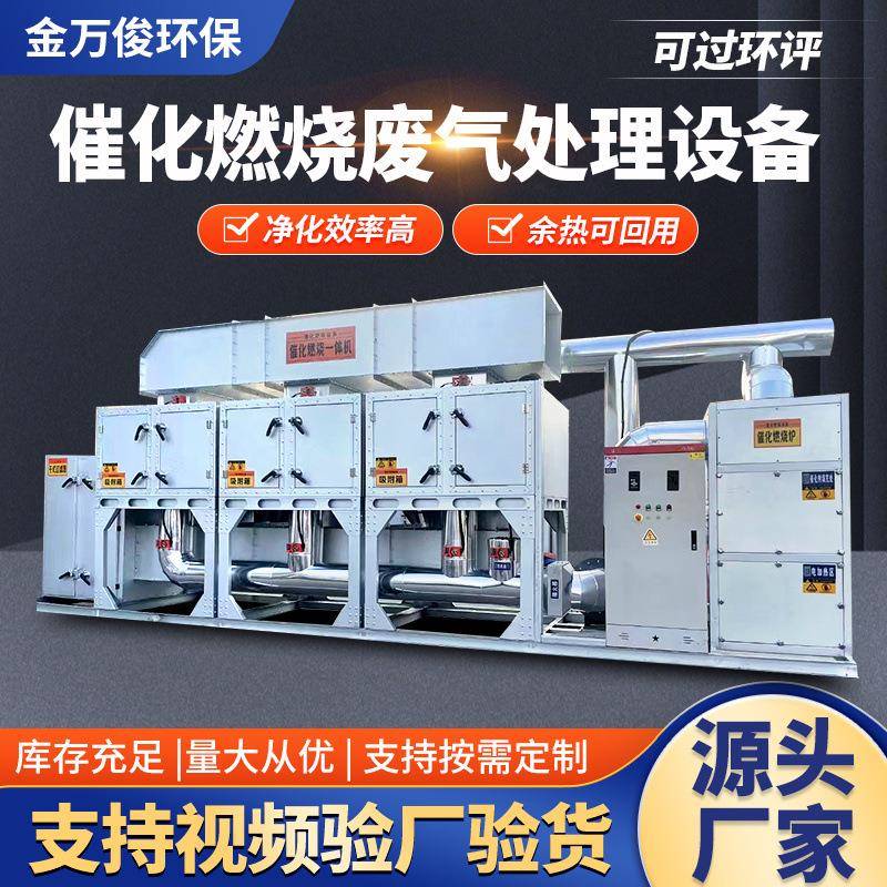 催化燃烧一体机RCO活性炭再生装置吸附脱附工业废气处理环保设备