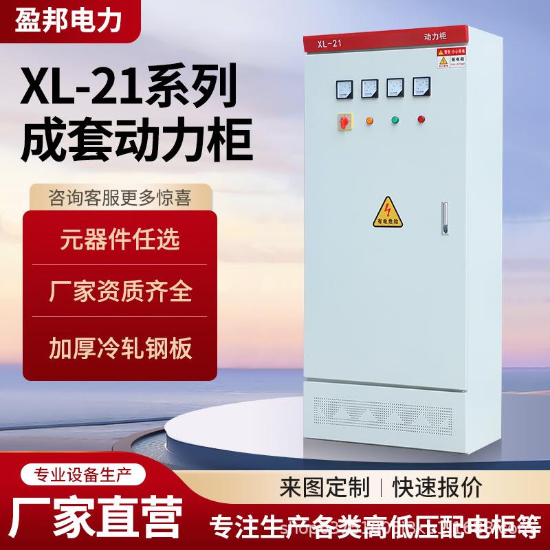 成套配电柜XL-21动力柜工地照明控制箱低压GGD进线出线开关柜