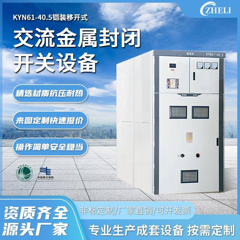 定制配电柜KYN61-40.5铠装移开式交流金属封闭式高压开关柜中置柜